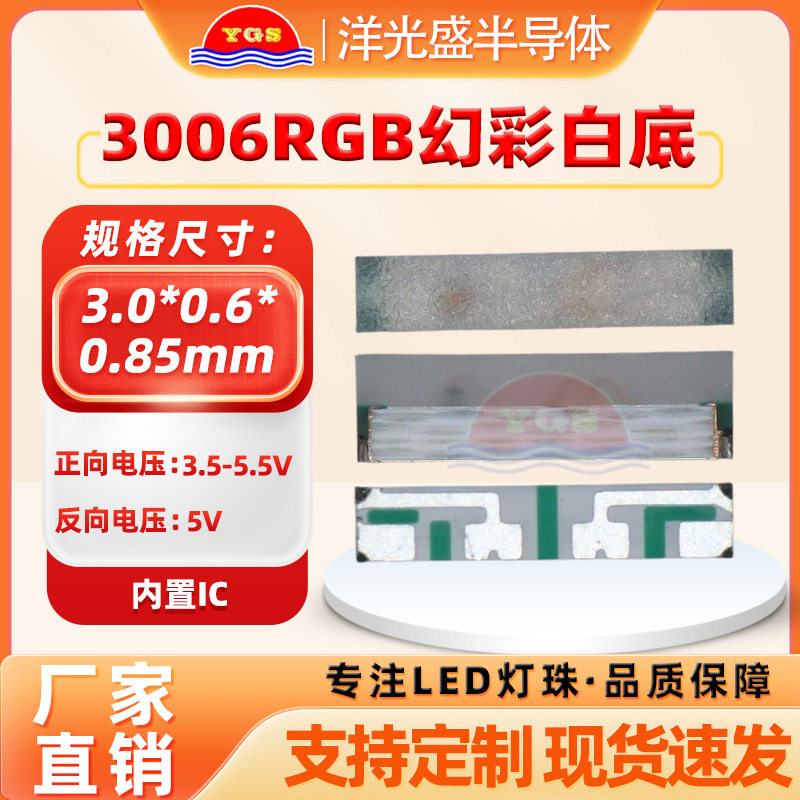 3006RGB幻彩灯珠内置IC高亮3006炫彩RGB三基色led跑马流星灯灯带