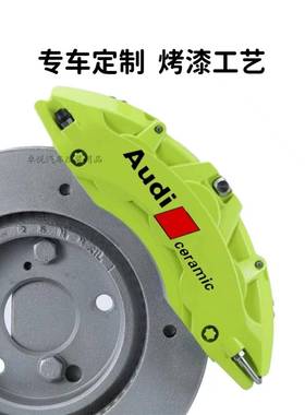 奥*迪卡钳罩套a3GXV4ll金a5a6ala7q2轮毂刹车改装铝合汽车配件