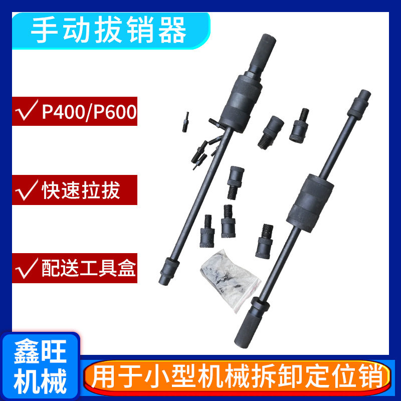 P400/600重型合金拔销器