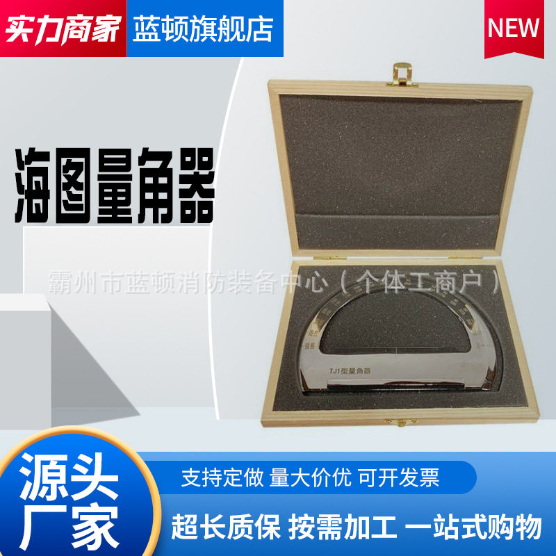 量角器IMPA471586有机玻璃带手柄船用海图航海绘图量角器带手柄