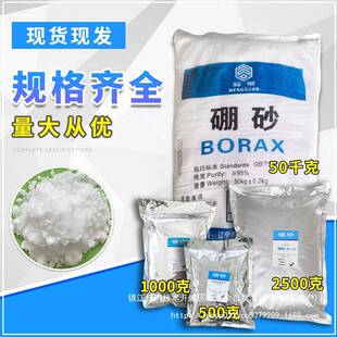 工业用硼砂粉炼金冶炼铸造焊接助焊剂手工水晶泥制作农用硼砂肥