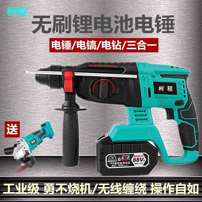 锤柯程无刷充电电业级多功能锂电击钻SUG大功率电钻重冲型电镐三