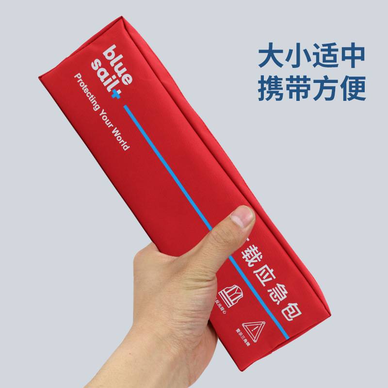 蓝帆 车载防护包 应急包护理包汽车出行 家庭旅游防护应急包