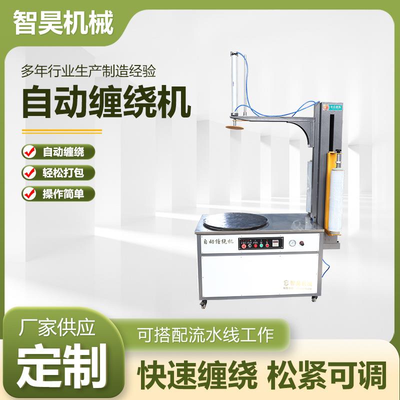动缠绕机全自动自胶带缠绕机薄膜装机电动缠能膜机智压顶缠922绕