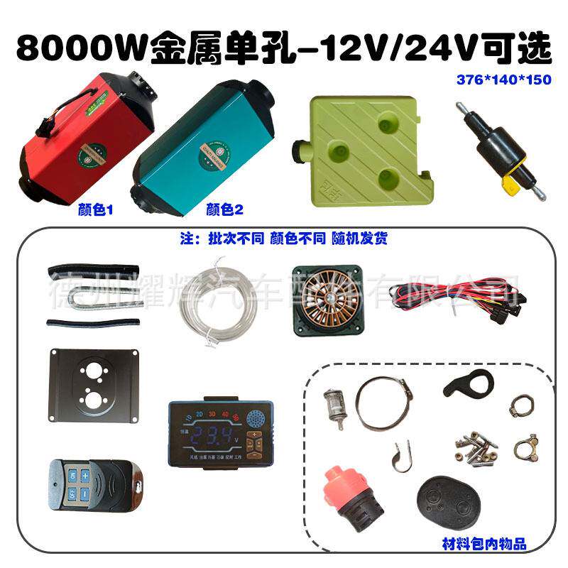 珺硕达柴暖驻车燃油加热器12V/24V货车汽车房车空气取暖器暖风机