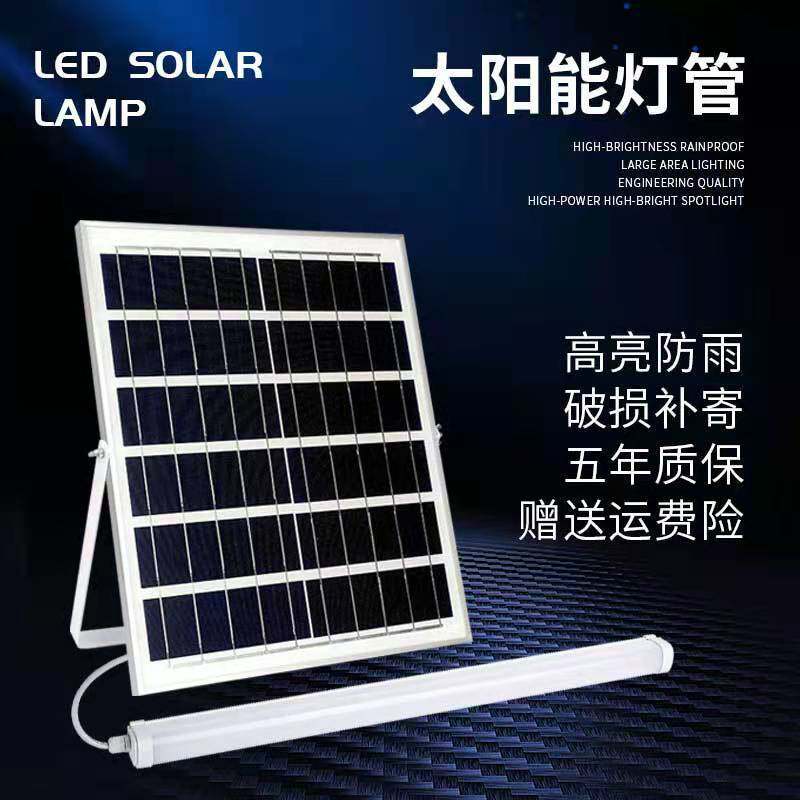 太阳能LED日光灯管T8太阳能感应灯管
