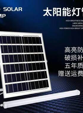 太阳能LED日光灯管T8太阳能感应灯管