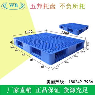 邦塑料托盘WB1210网卡板垫板1.出2*1m网塑格双面料托盘口五免熏蒸