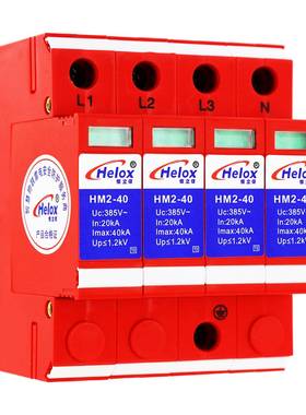 恒立三相380电源防雷器40KA信CT2二LWM级浪涌保护器HM2-V401.2k级