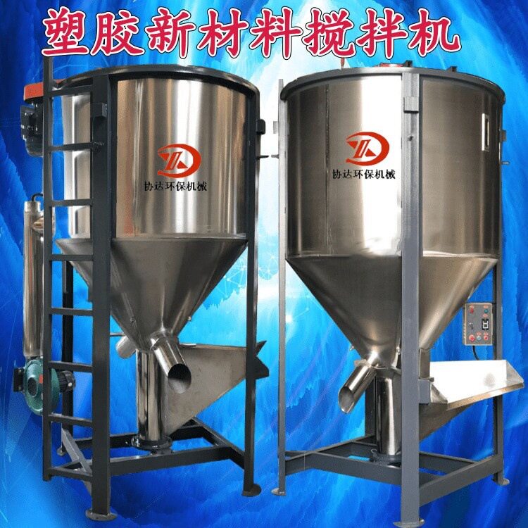 6立方PP塑胶搅拌混合机