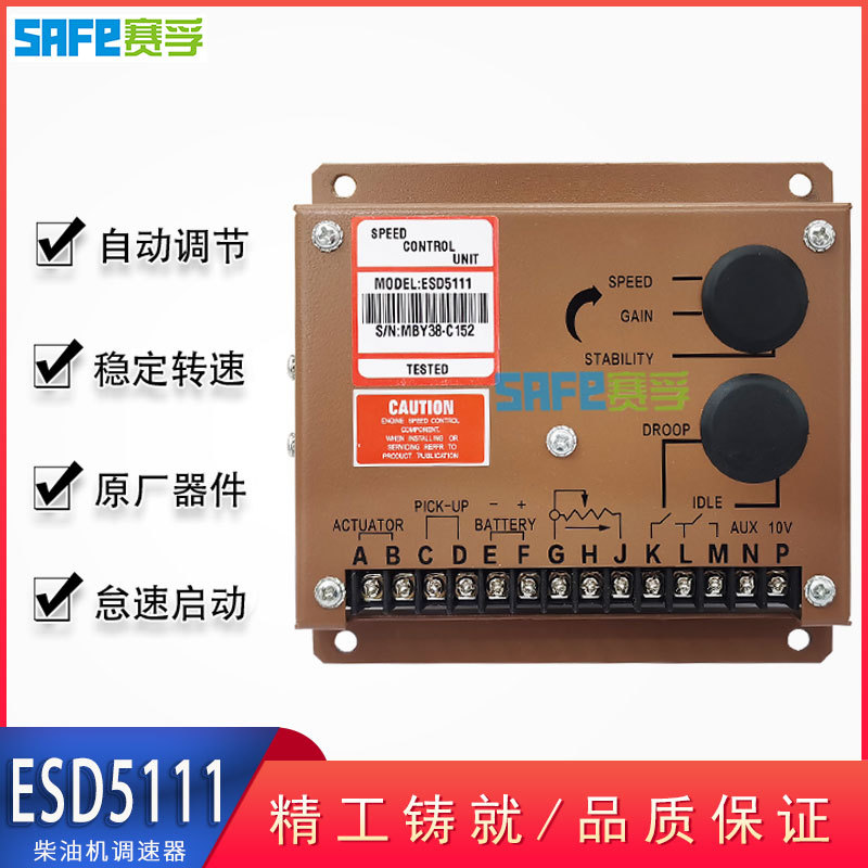 ESD5111发动机电子油门调速板