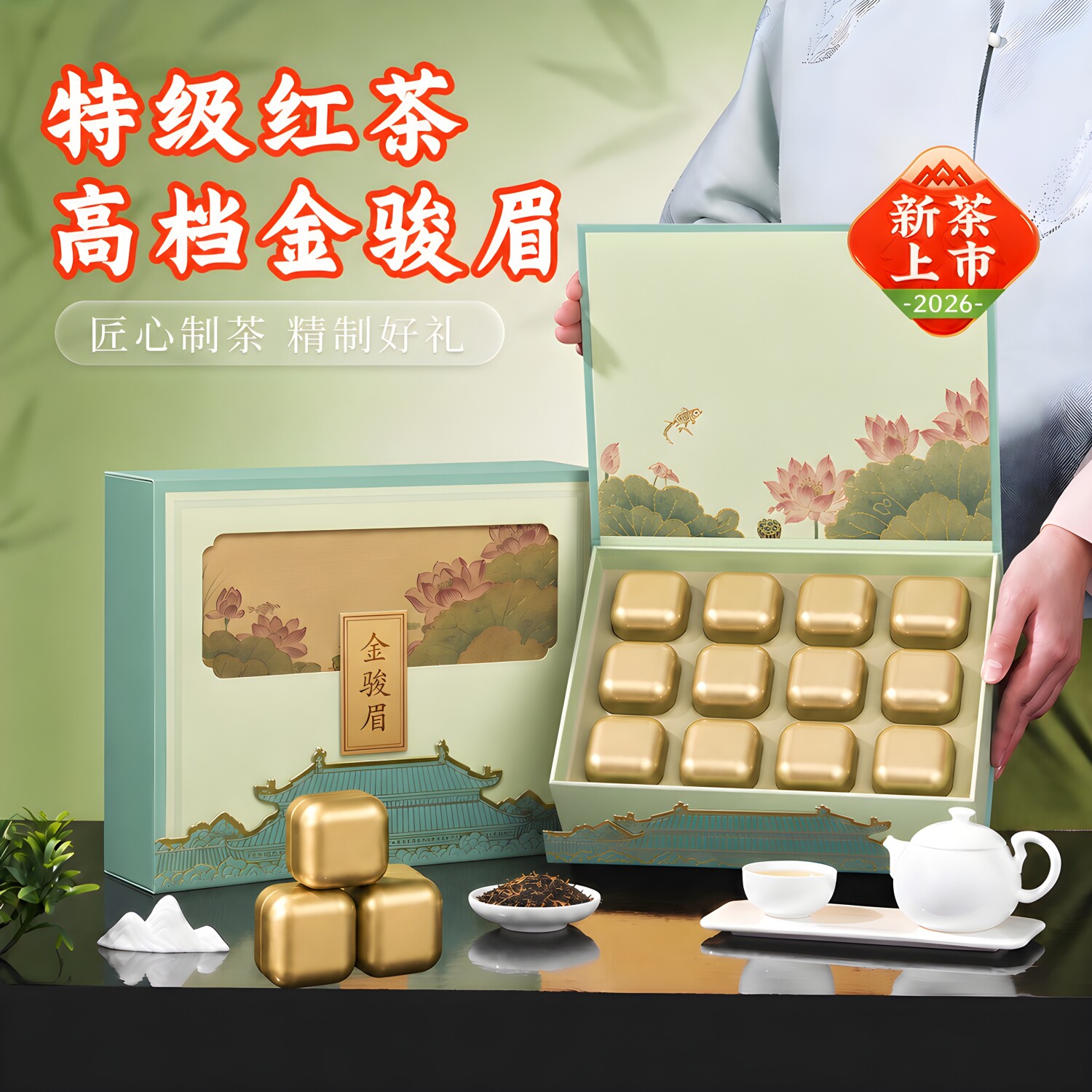 【官方推荐】金骏眉红茶礼盒装图片