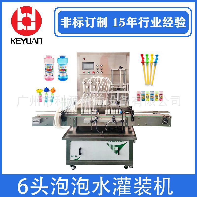 泡泡水玻璃水自动液体定量灌装机小型磁力泵分装机罐装机灌装设备