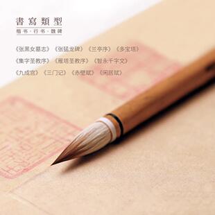 楷书笔档兼毫毛笔专业级云七狼毫毛三行羊毫中楷81382高专业书法