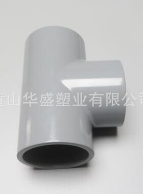 250vc-c化工三通耐腐蚀p耐132温灰色10寸pcvc高三通胶水粘接