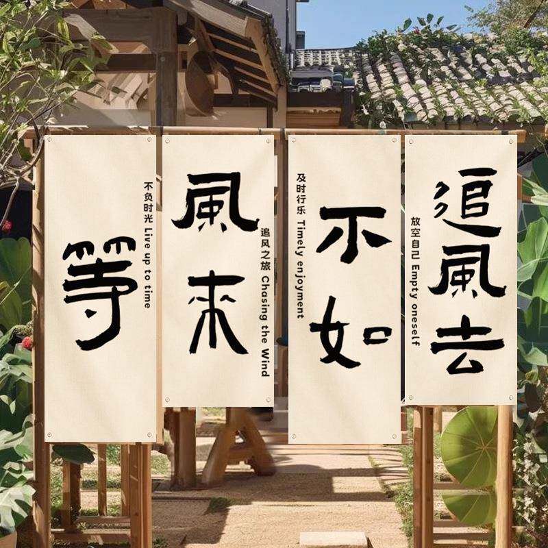 民F98S8MTM宿小围氛感挂布定制院炉煮茶网红小院布置围露营背景装
