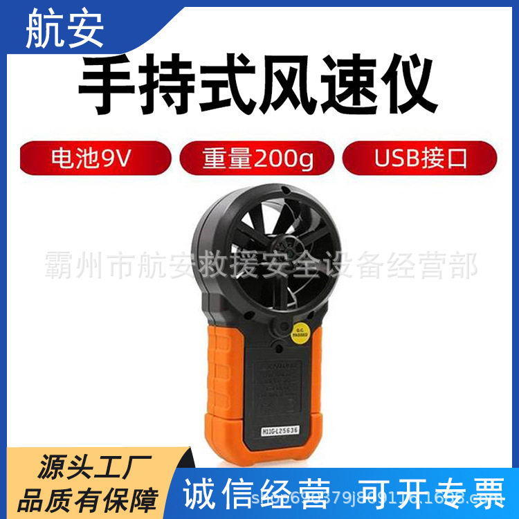 数显手持风速仪温湿度测量
