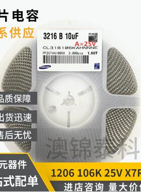 贴片电容1120610UF/0610%X7RWPPX5R25V0V陶瓷KMLC5C叠层电子