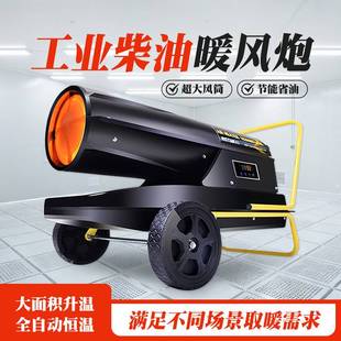 迅速升温柴油暖风机大面积厂房燃油取暖设备工业暖风炮
