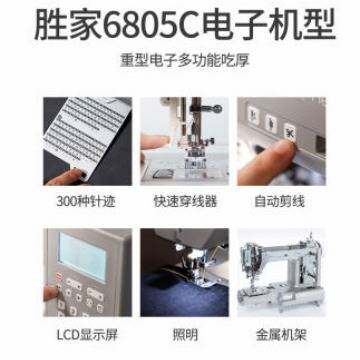 胜家HD6805C新款家用小型缝纫机台式吃厚型金属机架多功能缝纫