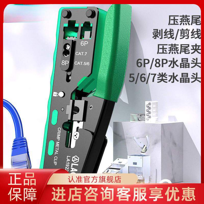 老A 网络钳网线钳套装压水晶头超五类六类七类网络压线钳宽带通用
