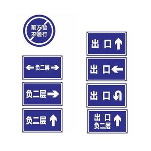 口出口入定制产品引导方向志标箭头牌地下车库向牌诱导牌停车场反
