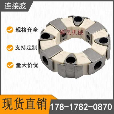 联轴橡器0H挖DZN掘机胶成连接件550H总连接胶