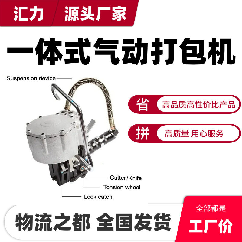 一体式手持便携气动打包机
