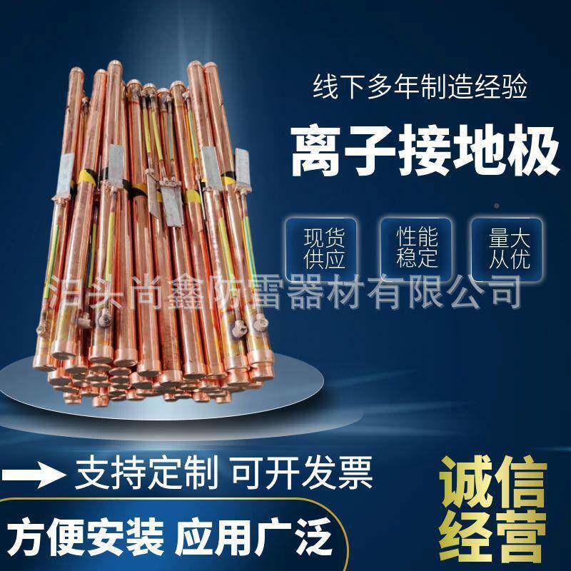 离接极防子雷工程接地极防雷垂接地桩铜直包钢电地离子接地解离子