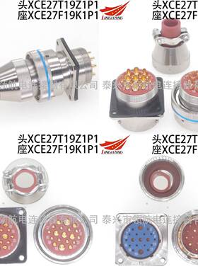 空插防水电连接器XCE27T航19K1P1XCE27F头19Z140DXCE27Y19ZWPK1P4