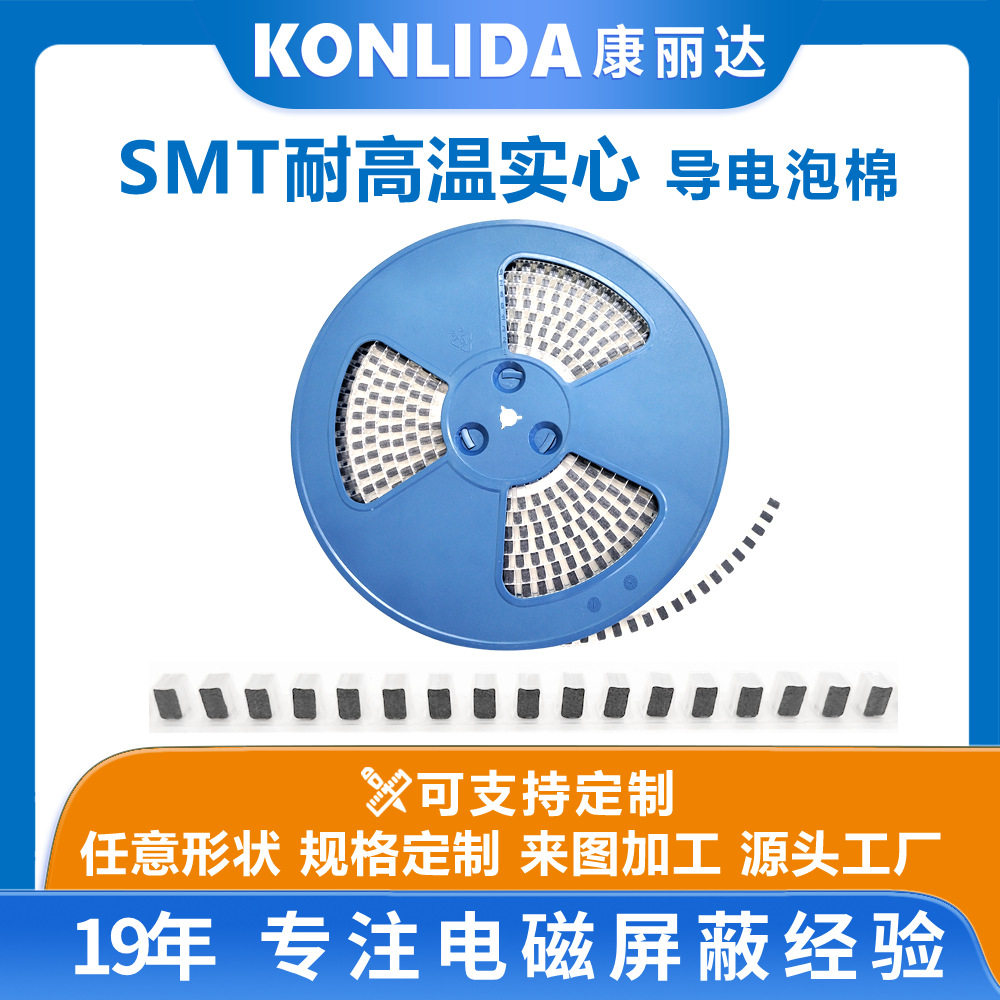 EMI接地屏蔽电磁镀金镀锡PI弹性垫片 自动贴装SMT硅橡胶导电泡棉