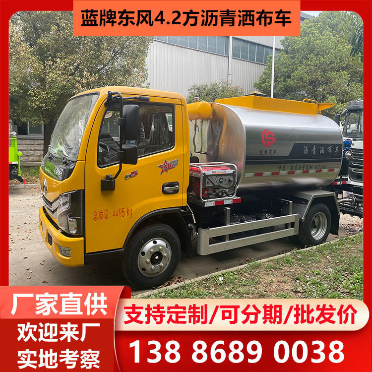 东风4.2方上蓝牌沥青洒布车