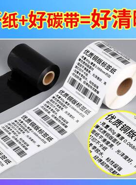整箱铜版纸不干胶标打签配送增x强碳带印0纸100POK109080706050贴