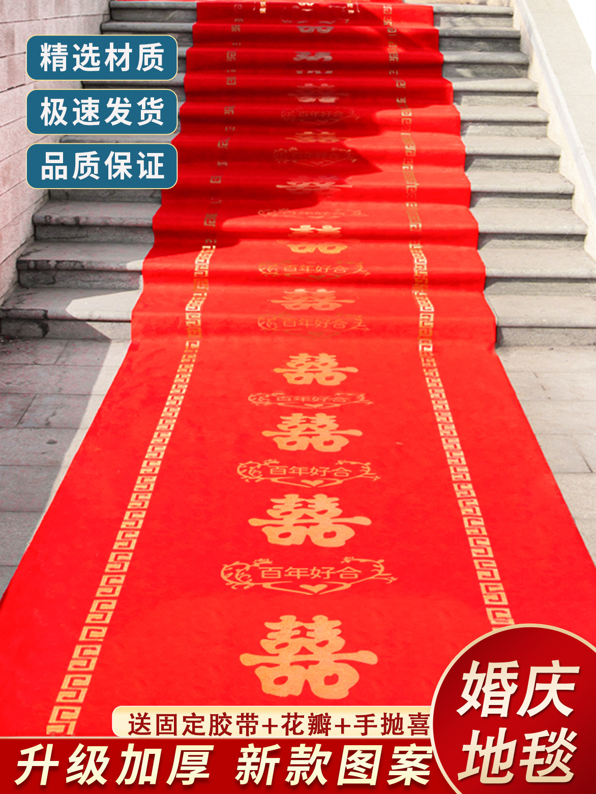 结婚地毯室外会场婚礼布置装饰院子农村庭院场景布置婚庆用品大全