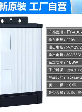 明纬FY-400-12V33A户外防雨开关电源广告发光字招牌灯箱24v变压器