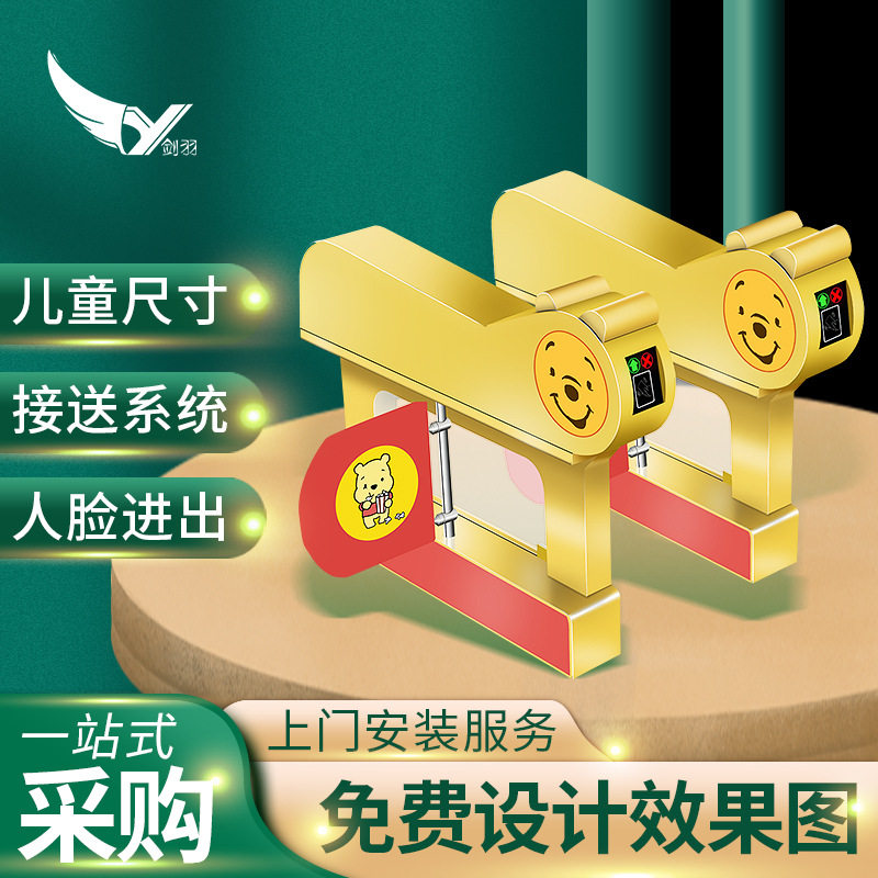 剑羽幼儿园闸机智能学校防夹摆闸 游乐场乐园闸机卡通儿童小摆闸
