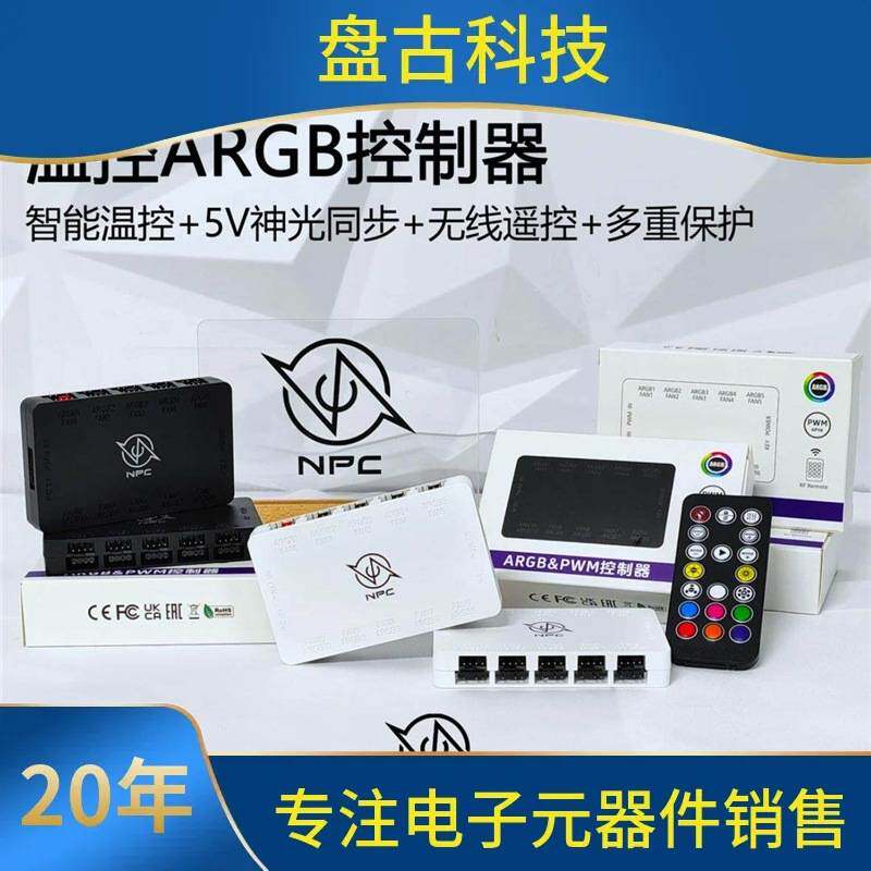 风扇ARGB神光同步控制器磁吸电脑机箱散热风扇Sata遥控集线器