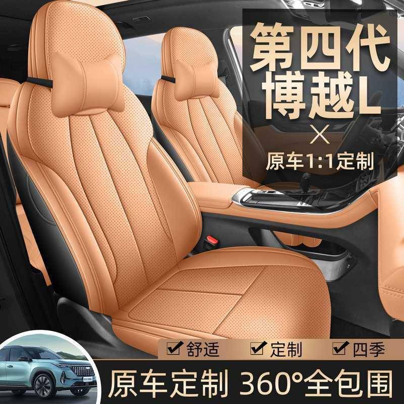吉/利博越L座椅套四代第座专用全包坐垫629季皮座四垫套用品车262