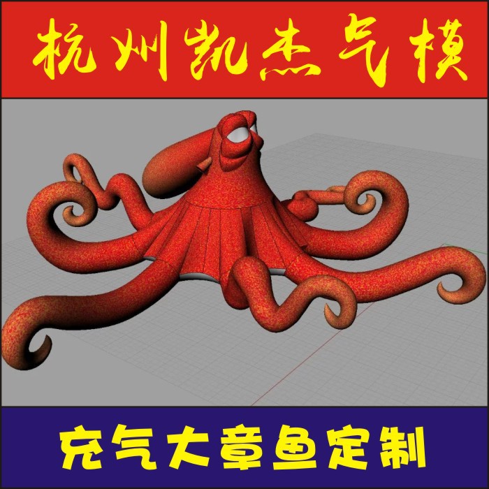 大型仿真海洋章鱼充气气模
