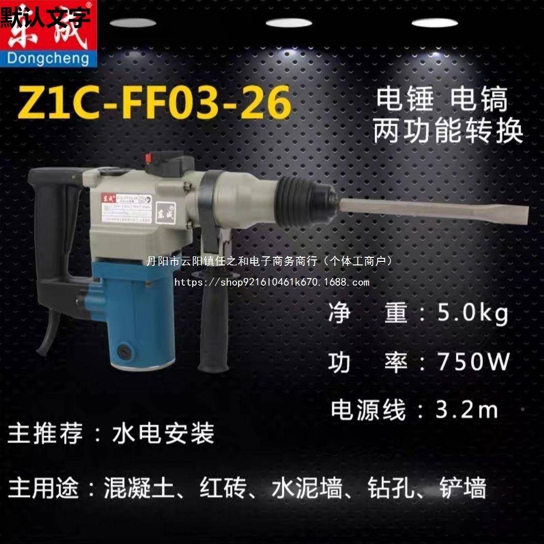 电电镐两大功率用电捶混凝土打孔电锺冲击YHC东钻城电锤动工具