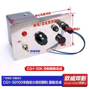 300K气开关面板总 控制盒面板总成 成30 629通用火焰割机CG1