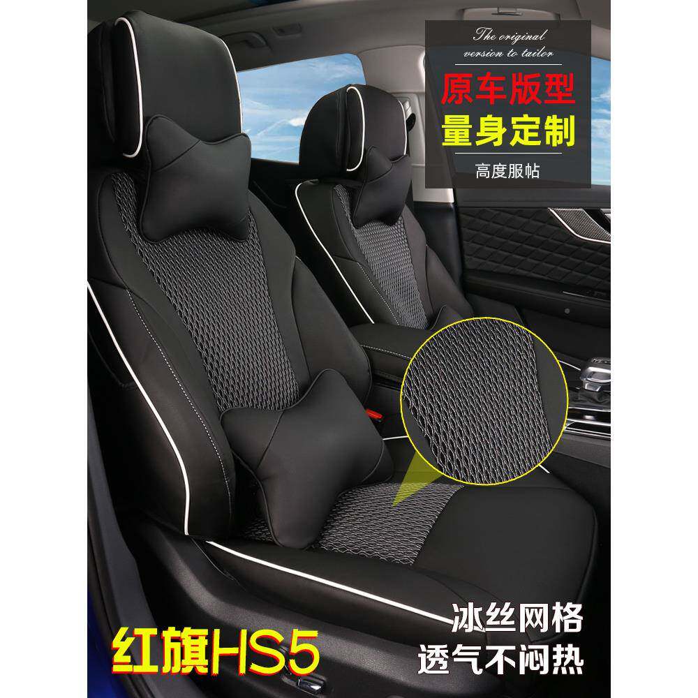 红旗h椅5座套途昂x座垫改装车装汽饰专用坐s垫四季90429通用座套