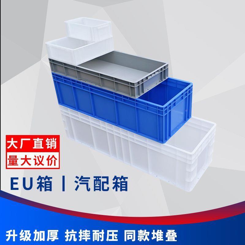 加EU周转箱无品牌/汽养配箱乌龟箱长条框物流中转箱猫砂盆厚殖箱