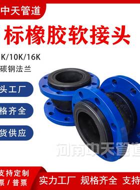 日标橡胶软接头DN50船用膨胀节JIS5K/10K法兰可曲挠软连接补偿器