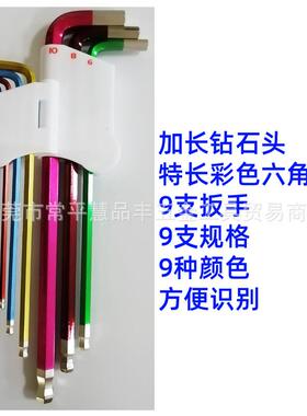 彩色利内六角扳手百加S长特长头TLC-9N/7球八牌六角294匙EIGHT-EX