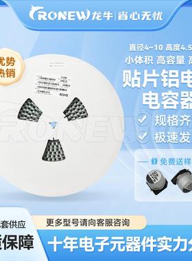 6.3F*77列贴片铝电解电容220U6..3V10V1系6.3*7.76V25V优质品质