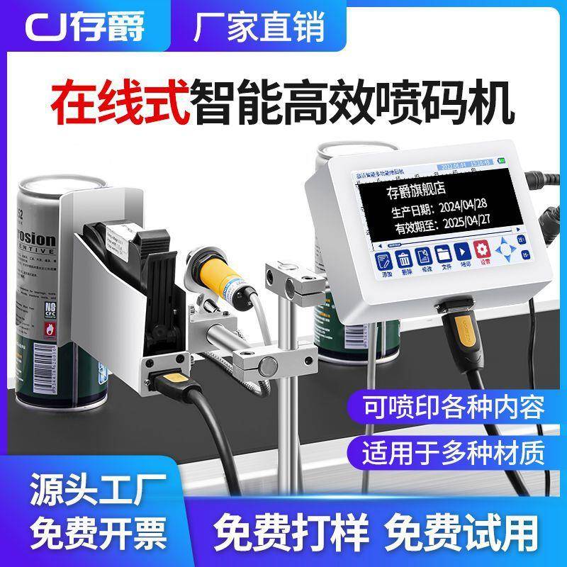 存爵智能全自动在线机喷码包流水线打生产日期装袋纸箱分855页码