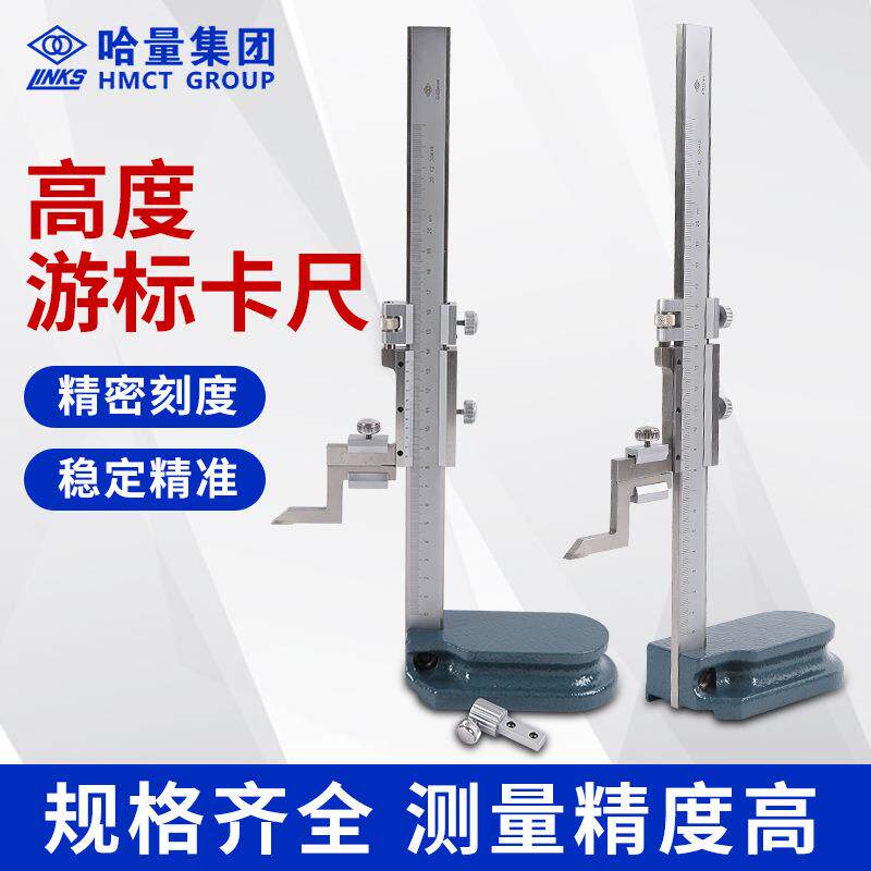 哈尔滨量具哈高277量度游标卡尺-0-300/00-50/01000不锈钢划线尺