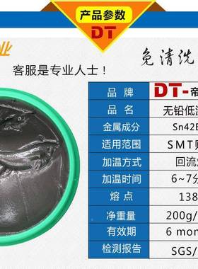 无铅深低温膏Sn42iB5UTJ8散热锡器片手机维修焊锡膏锡浆熔点低圳