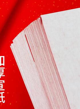 红宣纸年红洒金宣纸红半生熟书法对联大红色单面UMU四尺手万工剪
